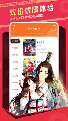 漫客栈无限元宝版v3.8.2