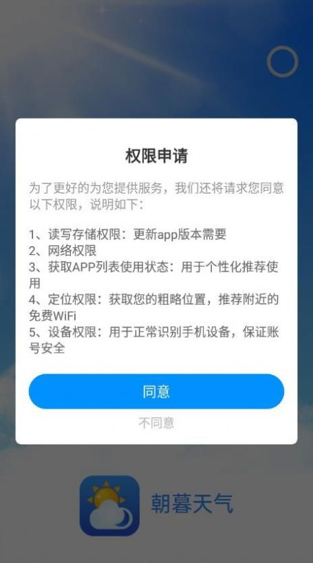 朝暮天气v1.0.1