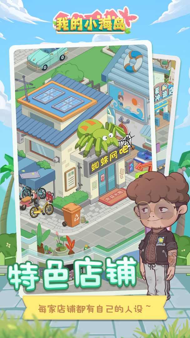 我的小海岛v1.0