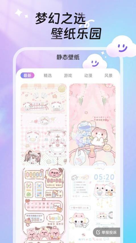 甜梦壁纸v1.6.1