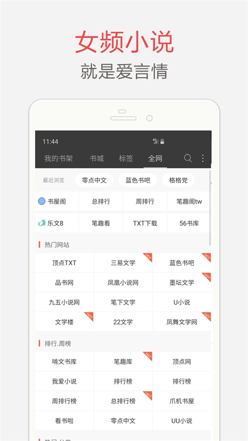 海纳免费小说电子书v5.1.9