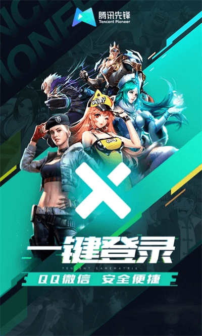 腾讯先锋云游戏版v6.6.0.4999406