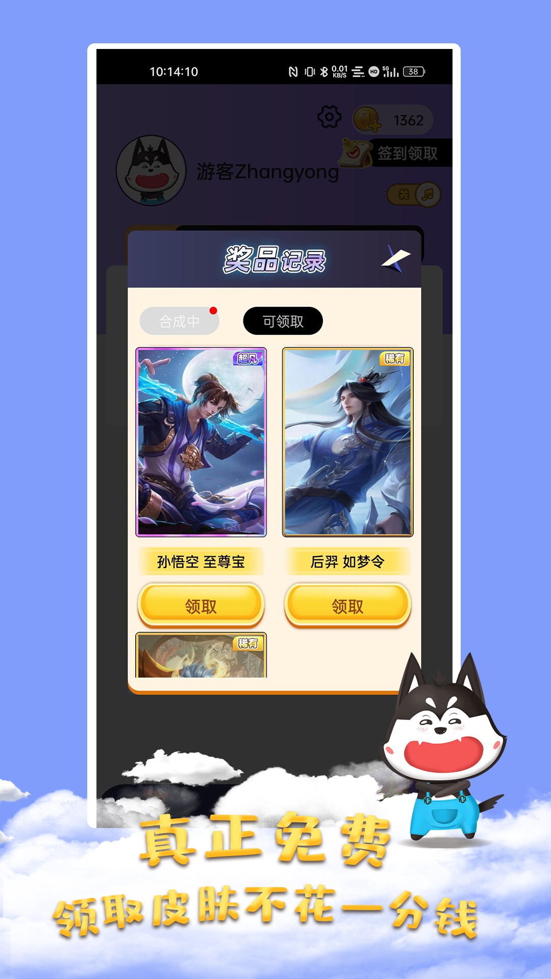 皮肤大佬免费版v1.0.4