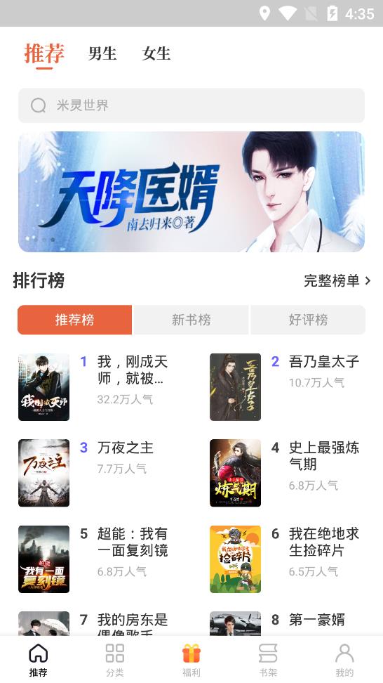 追风小说v1.0.0.220713