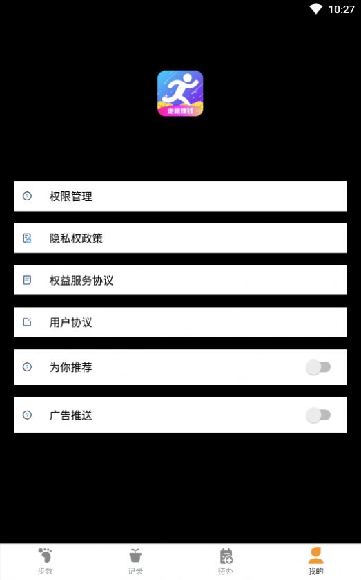 乐跑计步v1.0.0