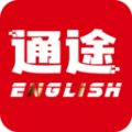 通途英语v1.0