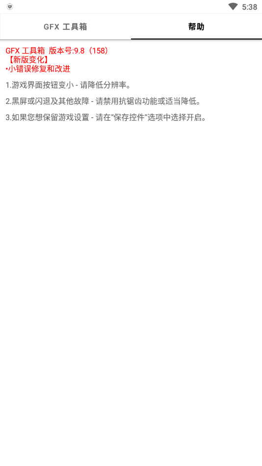 GFX工具箱pubg国际服版v10.4.0