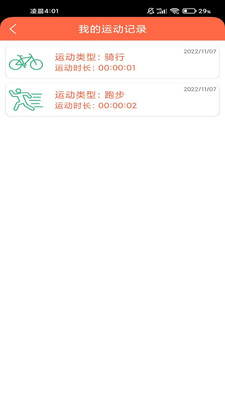 一起跑步v4.1.0