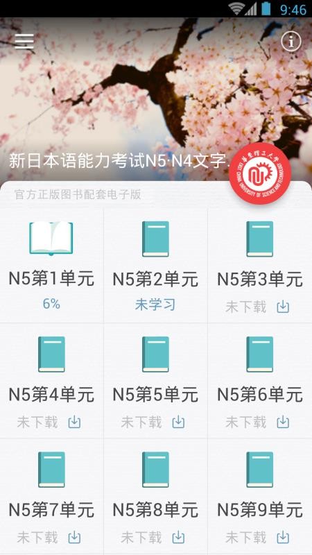 日语N5N4红宝书v3.5.4