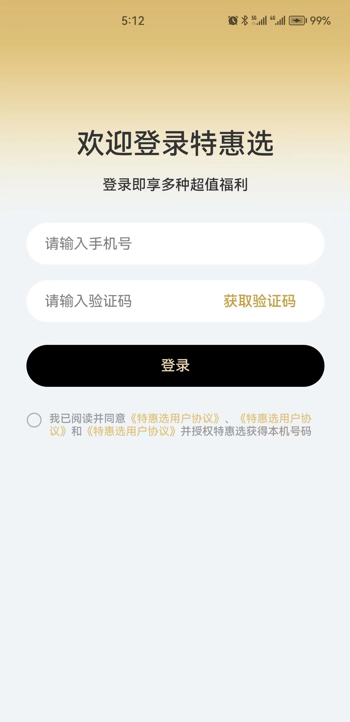 特惠选v1.0.0
