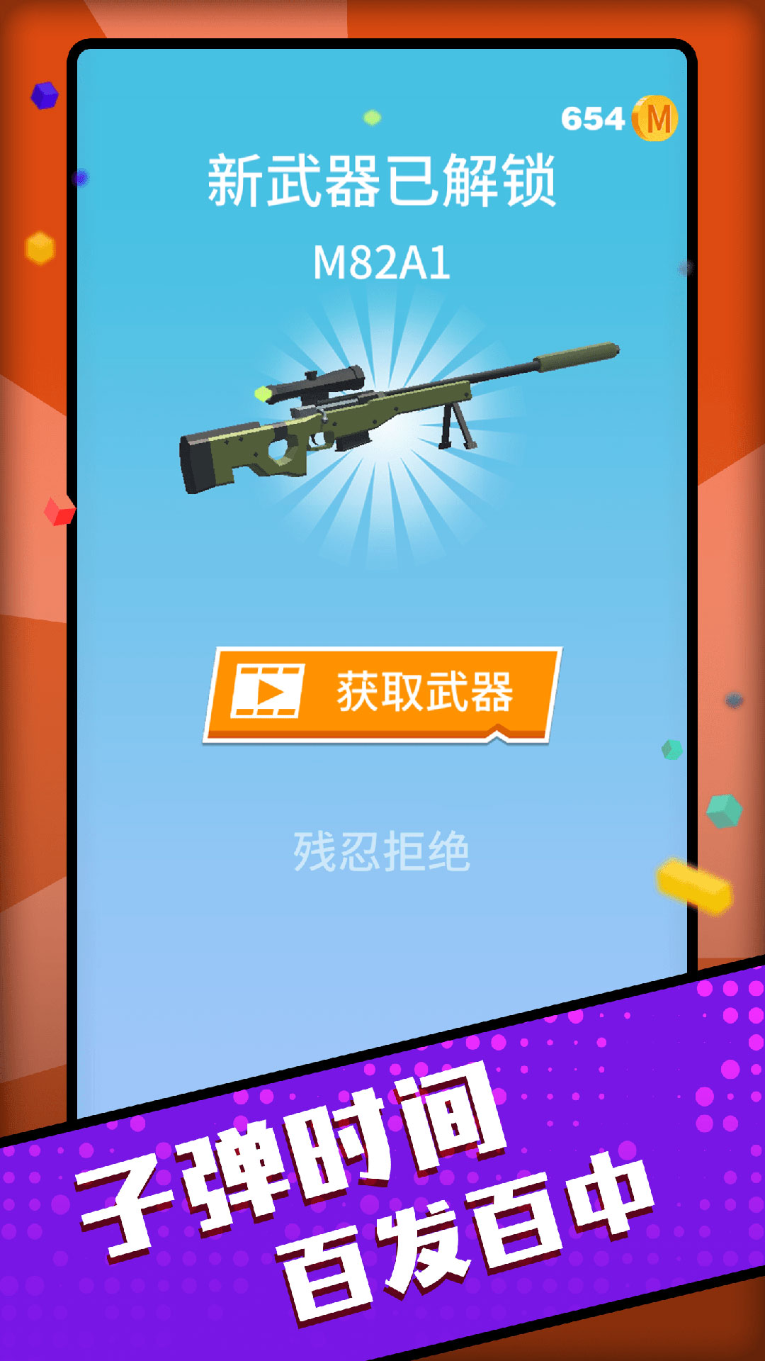 百发百中神枪手v1.0.0
