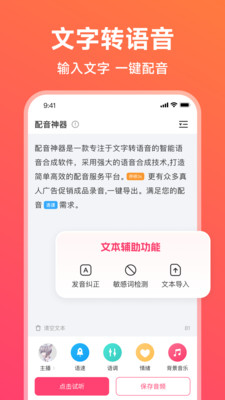 配音神器v2.1.43