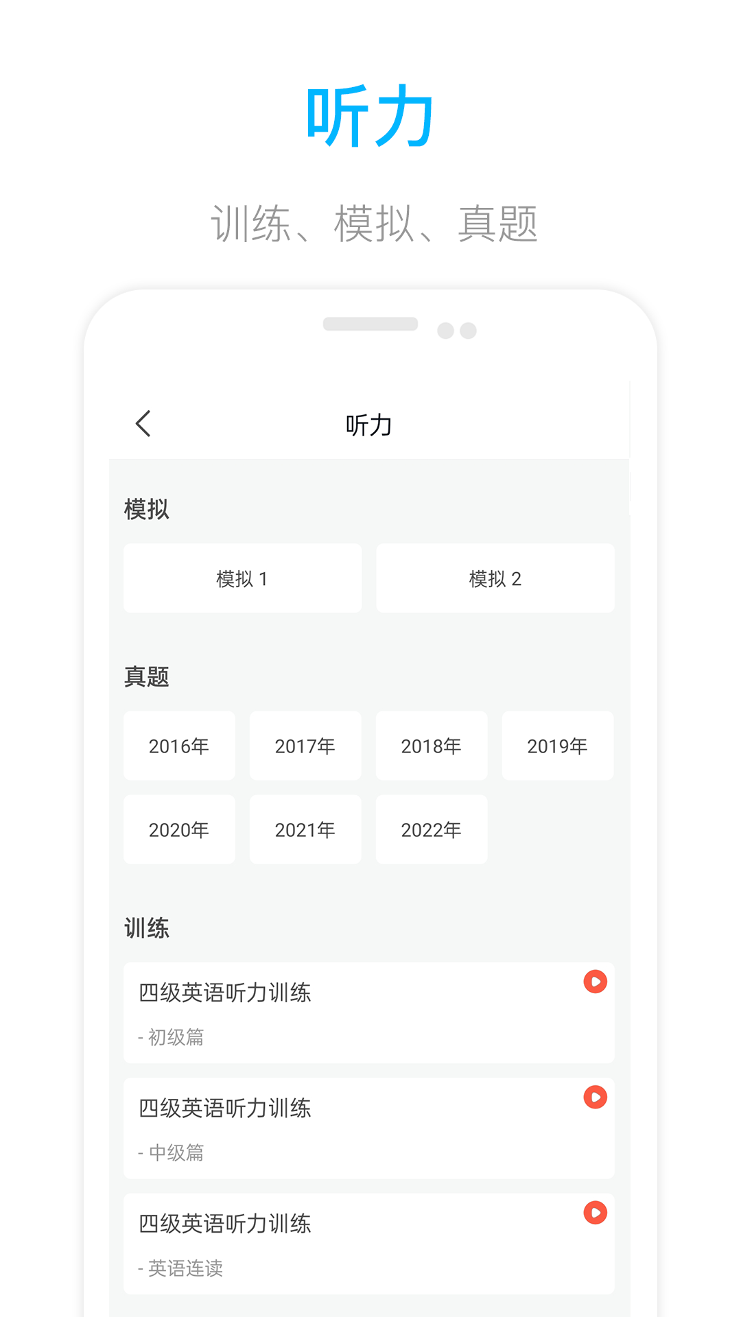 掌上英语四级v1.0