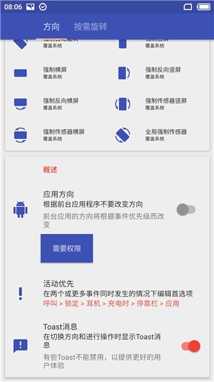 rotation中文版v28.2.1