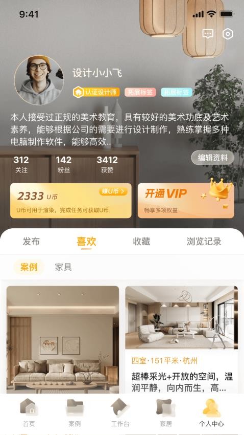 家装无忧v1.0.6