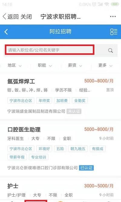 阿拉招聘v1.1.0