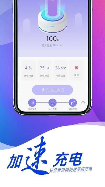 羌羌电池小帮手v1.0.0