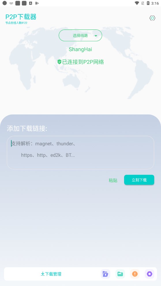 P2P下载器手机版v1.3.3