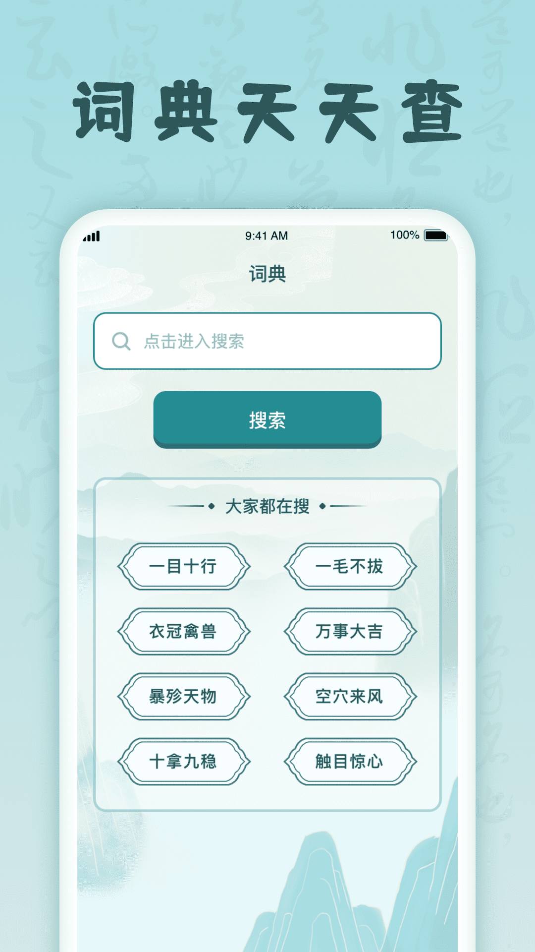掌上猜成语v1.0.1