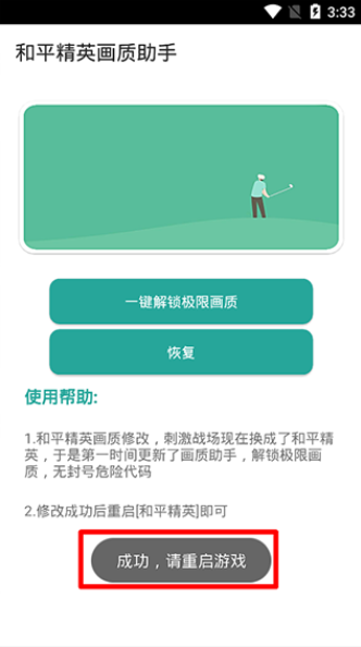 90帧画质助手2.0免费版v2.0