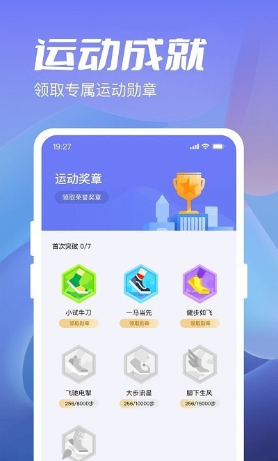金牛计步宝v1.0.2.a6