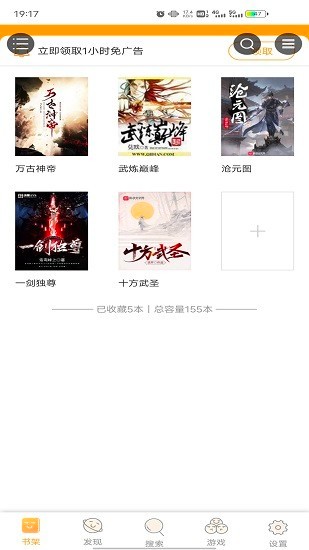 蜜蜂小说无广告版v1.1.2