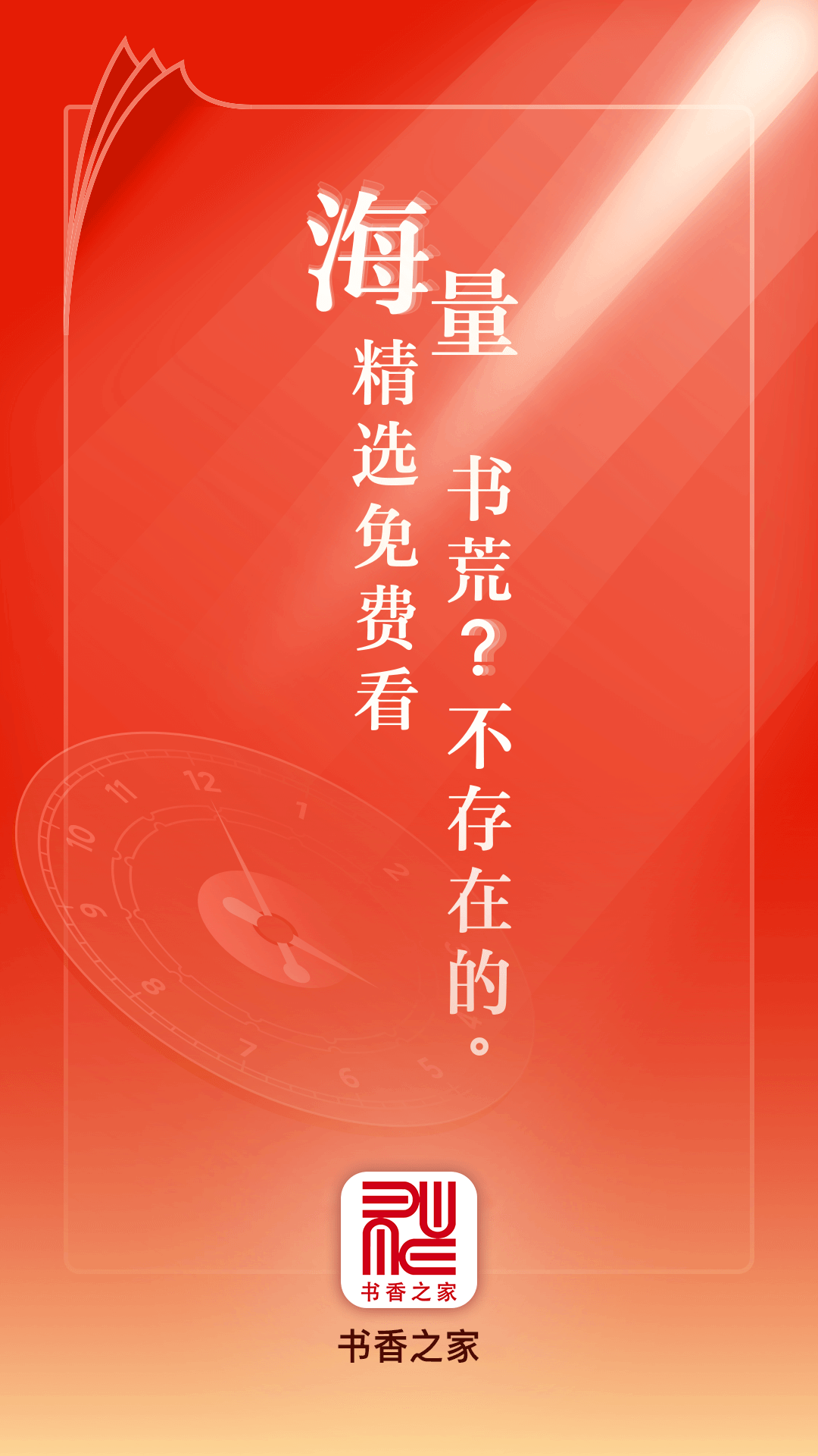 书香之家v1.3.0