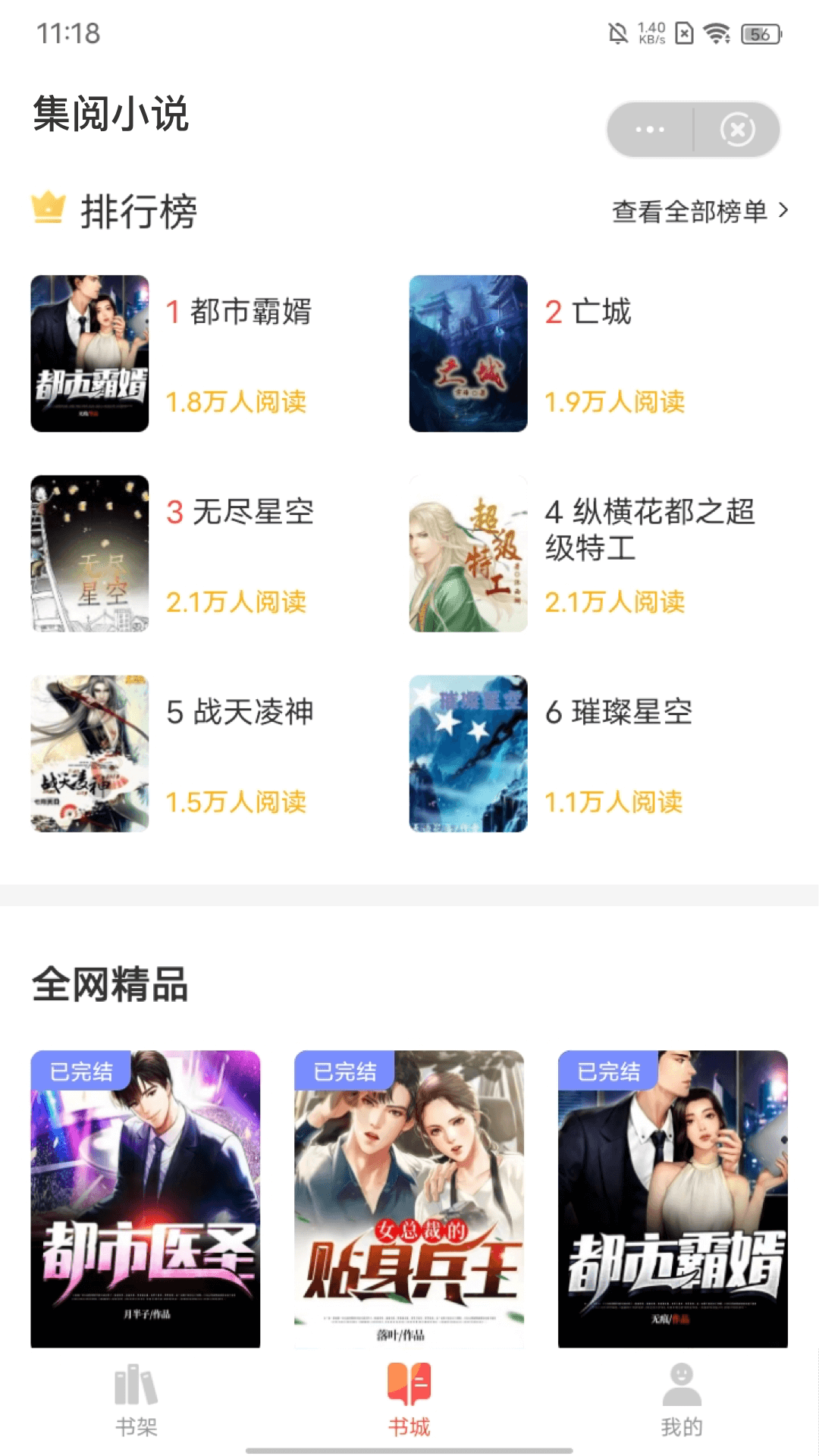 集阅小说v1.0.0