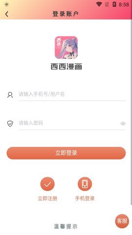 西西漫画v8.5.0