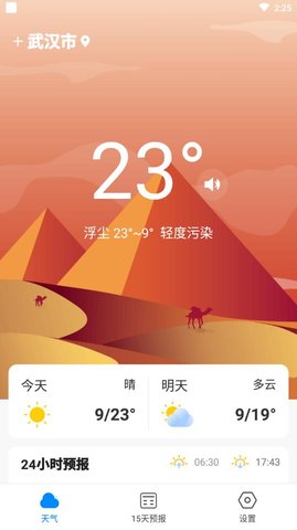 美好天气v1.0.0