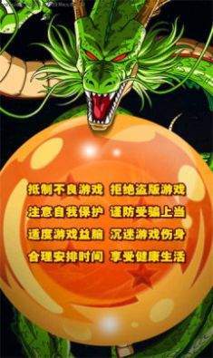 龙珠超宇宙之战v1.0