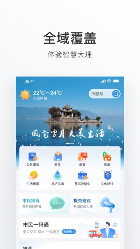 大理v2.1.1