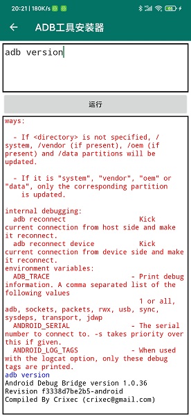 adb工具包v2.1