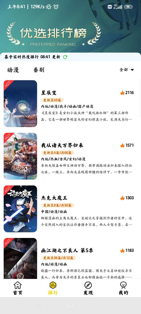 nod动漫v5.0.5