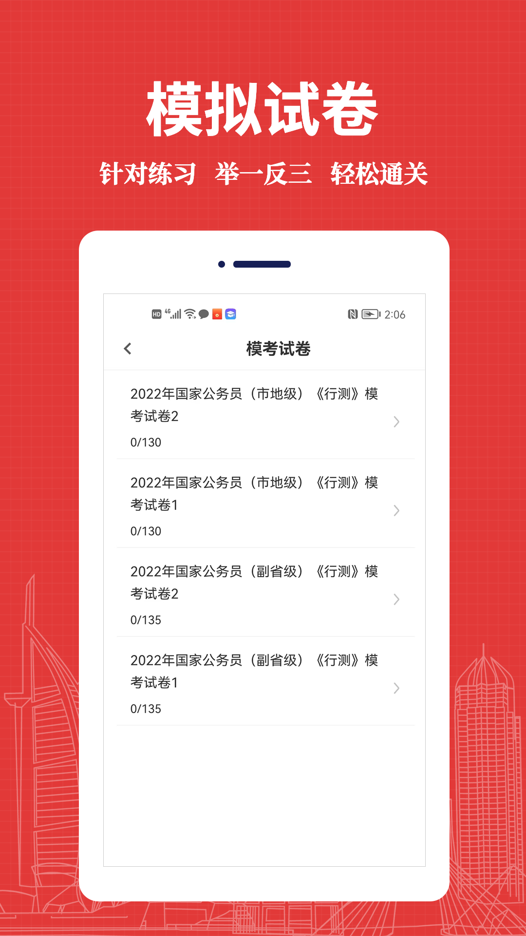 公务员易题库v1.0.0