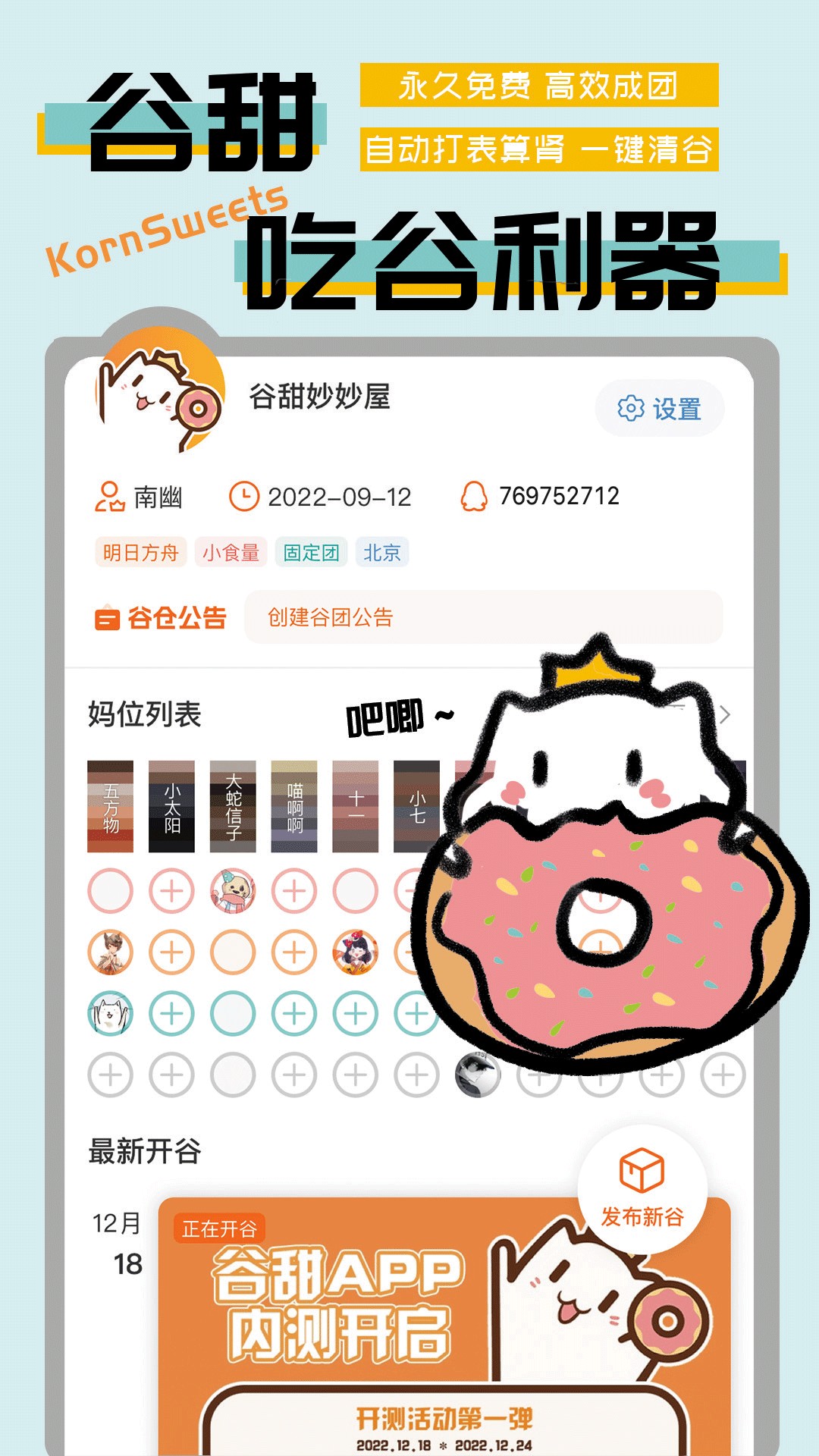 谷甜v1.1.3