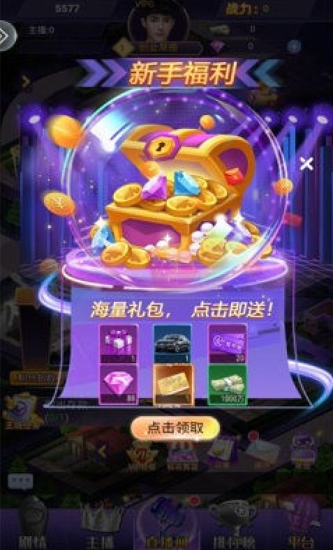 明星大秀场v1.1