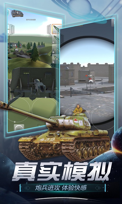 真实炮兵模拟v1.0