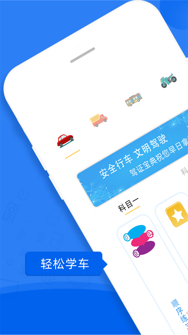 易答驾考v1