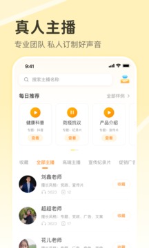 配音鸭文字转语音v1.5.6