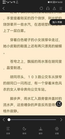 闪文小说v1.2.1