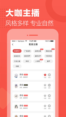 文字转语音v2.0.12