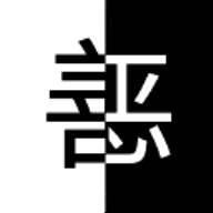 善恶抉择v1.2.0