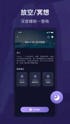 睡眠精灵v3.0.4