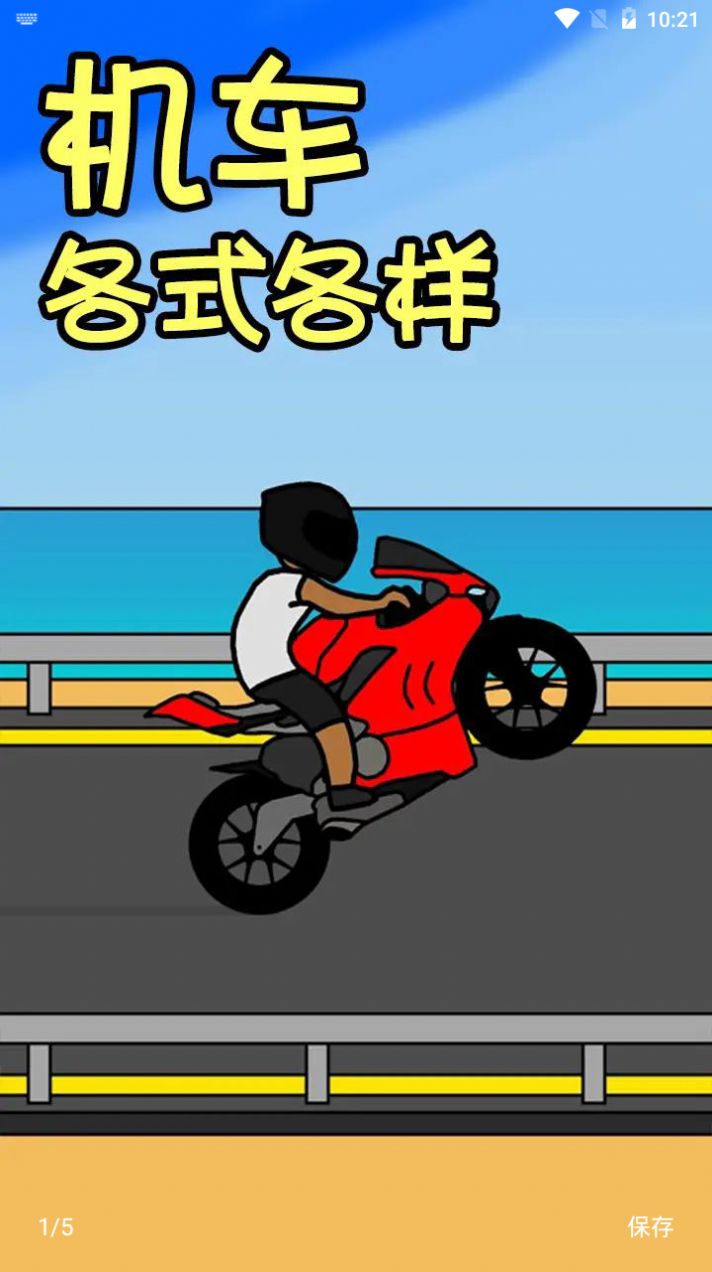 机车人生v3.5