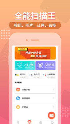 小明扫描王v1.1.9