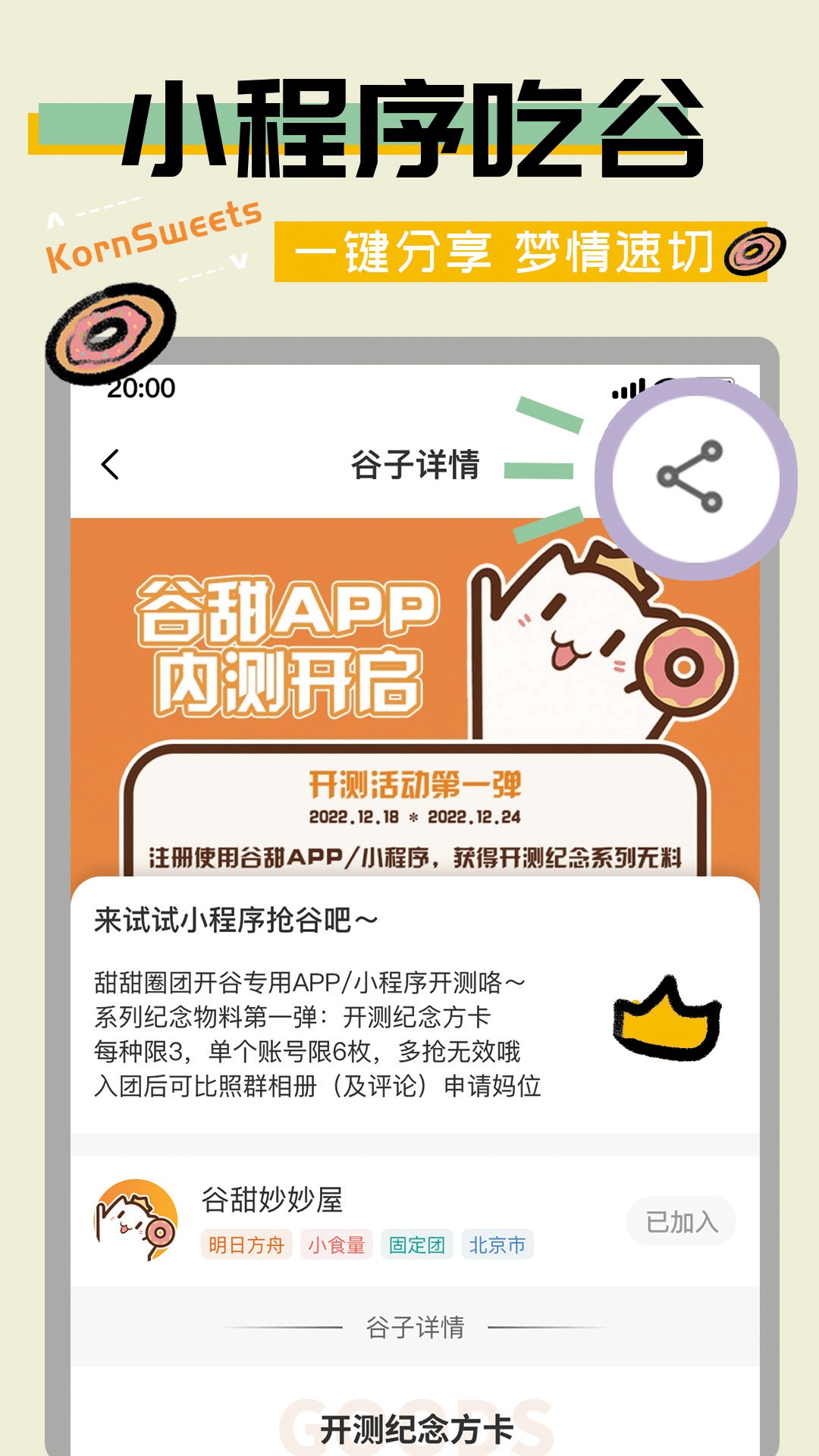 谷甜v1.1.3