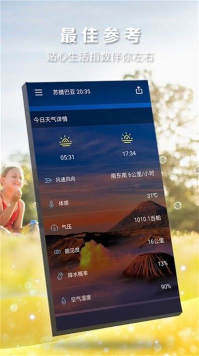 知时天气v1