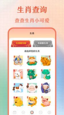 365老黄历v2.2.6