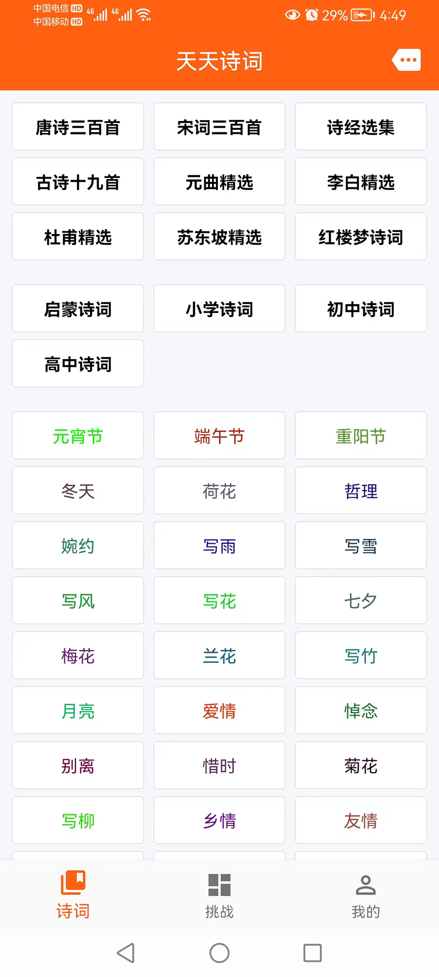天天古诗词v1.0.1